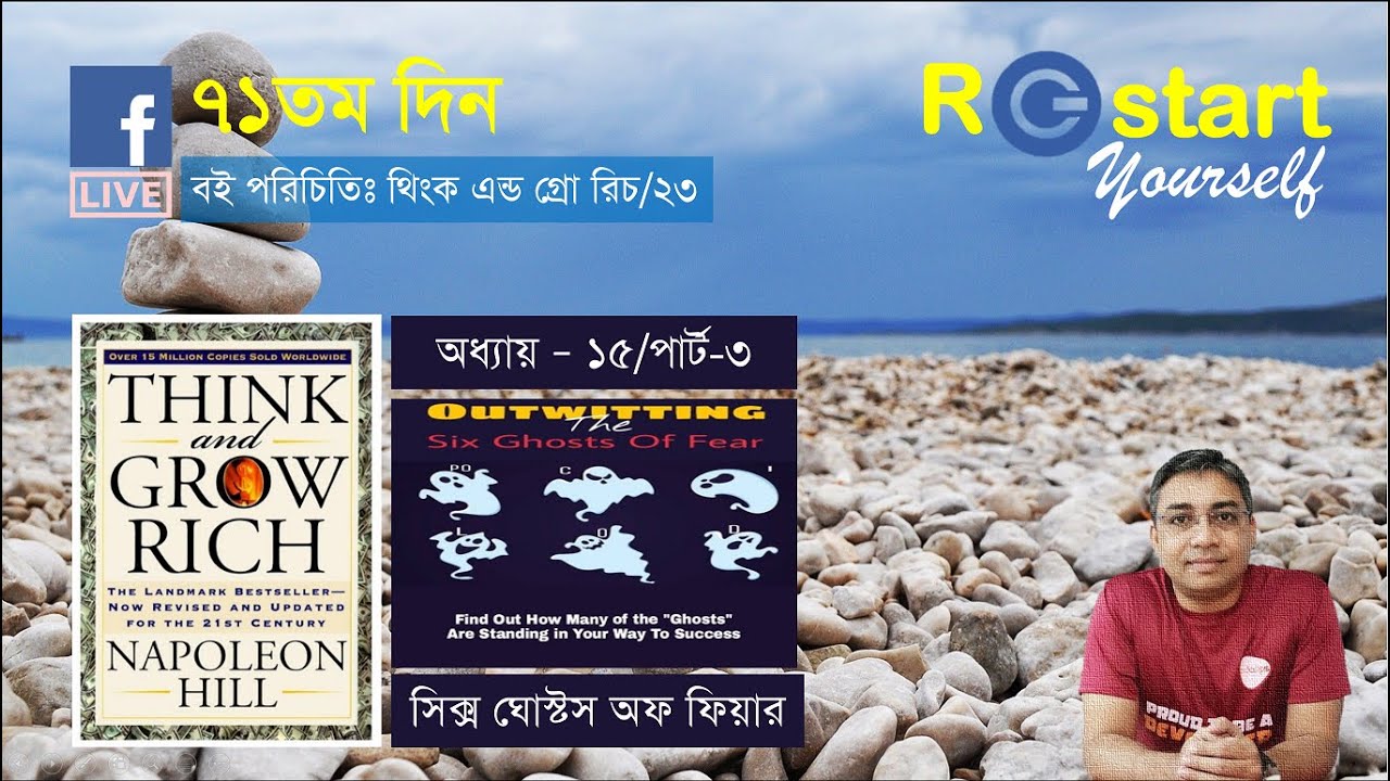 Class 23/1 : Think and Grow Rich (Bengali) | Zaved Parvez | Restart Yourself | Day 71 (Part-1)