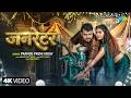 Generator Pramod Premi Yadav New Bhojpuri Song Naya Bhojpuri Ganna