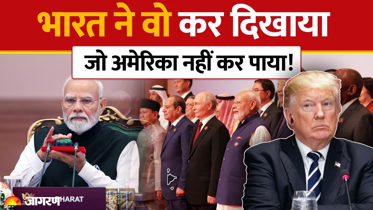 BRICS में भारत ने वो कर दिखाया..जो अमेरिका नहीं कर पाया!| PM Modi Speech | Iran War | US |Hindi News