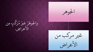 صورة 491الجوهر