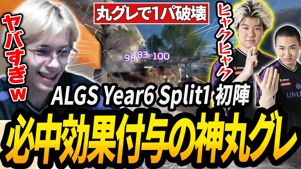 【ALGS Year6 初陣】絶対絶命の状況で必中効果が付与されたXtsuviの丸グレが１パを壊滅に追い込みチームを救う【APEX/Peace/ピース/Xtsuvi/ゆらりまん/UNLIMIT】