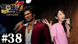 朝までカラオケだっ！【龍が如く７】#38 / 第十章 恩威並行を忘れず