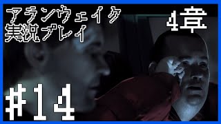【Alan Wake】迷路～実況プレイ第14話～【PC】