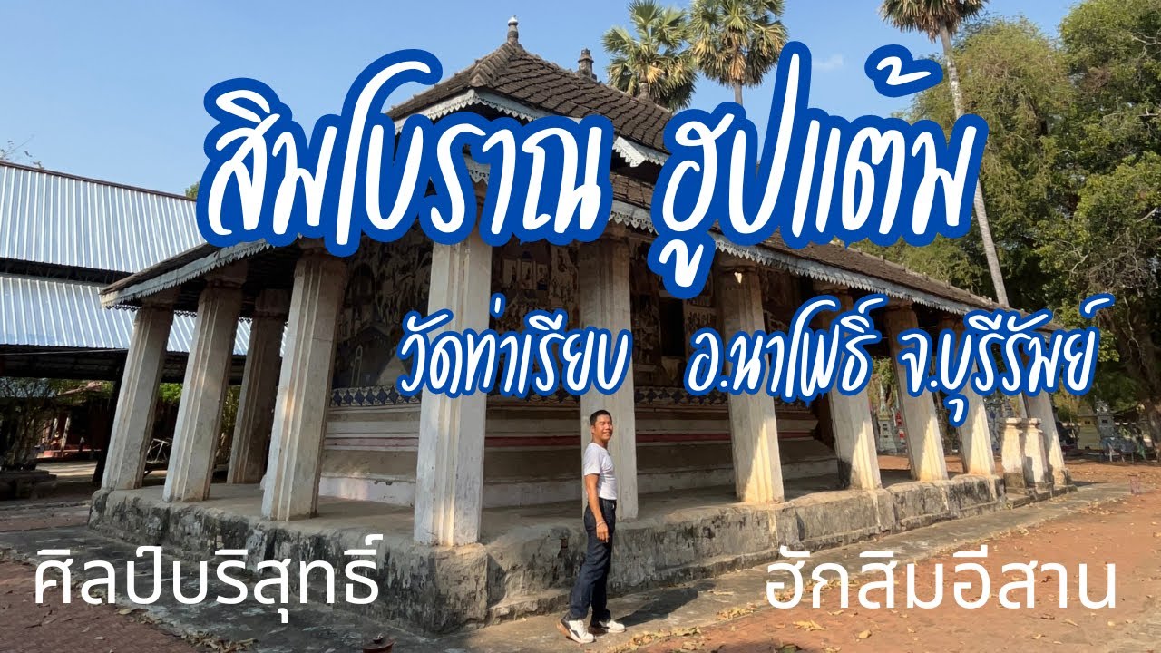 วัดท่าเรียบ