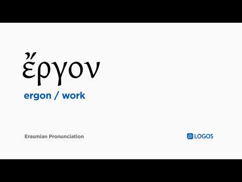 How to pronounce Ergon in Biblical Greek - (ἔργον / work)