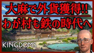【歓喜】わが村も鉄の時代へ突入！【#06 Kingdoms Reborn｜キングダムリボーン】