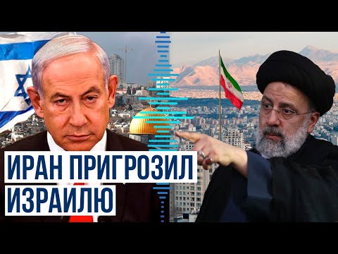 Президент Ирана Раиси: Удар по консульству ИРИ не останется без ответа