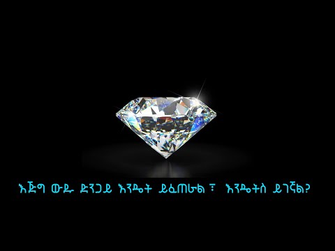 TechTalk With Solomon S20 Ep11: እጅግ ውዱ ድንጋይ እንዴት ይፈጠራል፣ እንዴትስ ይገኛል?