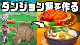 自給自足ダンジョンで敵を食ってサバイバルする