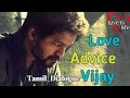 Vijay Love Advice Dialogue Tamil Tamil Love Story Kavithai Feeling Tamil Story