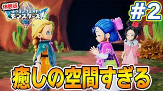 【体験版】大好きなドラクエモンスターズの新作がキタァ！実況プレイで楽しんでいく!! #2【ドラゴンクエストモンスターズ4】【ぽんすけ】