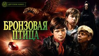 Бронзовая птица, 1974 - все серии подряд