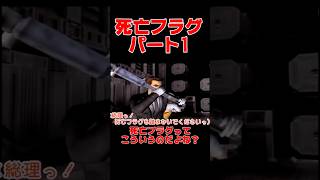 思いっきり死亡フラグや！【Operator's Side】 #ゲーム実況