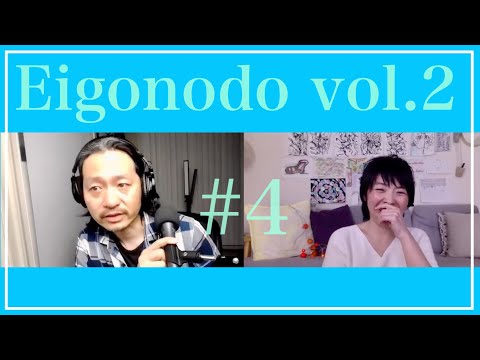 #4. 文法、単語よりも知っておきたい事【全ての英語学習者へ】自分の話を長くして、外国人に話を取られないコツ【英語喉オンラインレッスンvol.2】〔034〕
