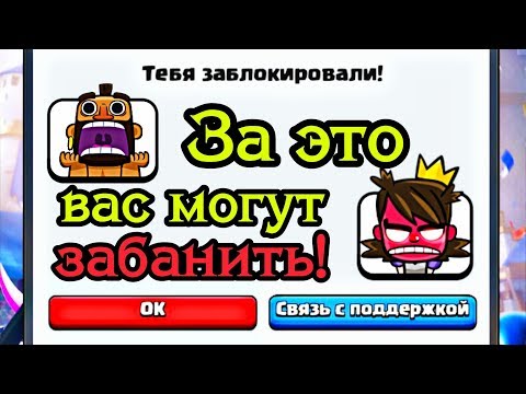 Новая волна банов в Clash Royale. Играйте честно!