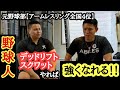 元野球部【アームレスリング全国4位】野球人よ、この2種目をすれば強くなれる!