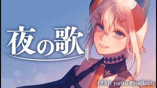 【歌枠】歌って心を落ち着けるゾウ♪【にじさんじ/レヴィ・エリファ】