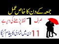Juma Ke Din Muhabbat Ka Powerful Wazifa | Kisi K Dil Mein Mohabbat Paida Karne Ka Wazifa | Love Juma Juma Ke Din Muhabbat Ka Powerful Wazifa | Kisi K Dil Mein Mohabbat Paida Karne Ka Wazifa | Love Juma