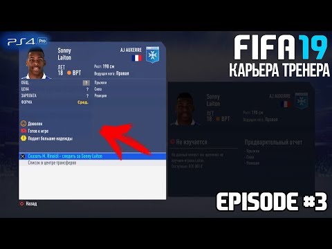 FIFA 19 - КАРЬЕРА | ИЗ ДНА В ЭЛИТУ #3 | КУПИЛИ БУДУЩУЮ ЗВЕЗДУ? ТРАНСФЕРНЫЙ БУМ
