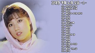 김태정 카페 노래 모음