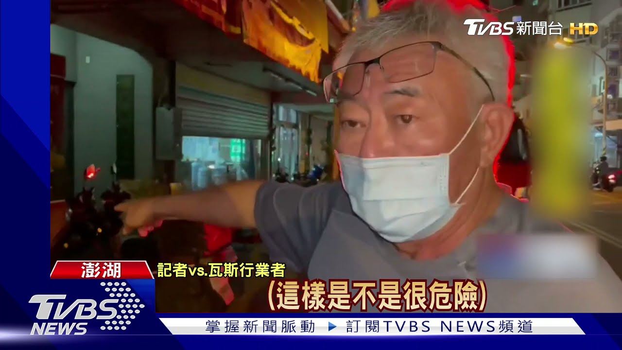 瓦斯狂噴!疑恐嚇老東家 前員工「偷開洩氣」