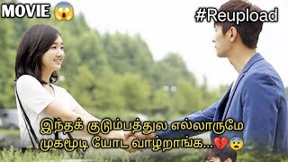 CONTRACT கல்யாணமும் கலவரக் காதலும் | தமிழ் விளக்கம் 