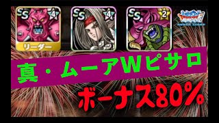 【サイコピサロ GP】ムーアピサロが復権しました。誰が予想しましたか？サイコピサロとその他２モンスター、シナジーを感じます。【DQMSL】