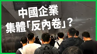 [討論] 驚！中國今年多放兩天假？