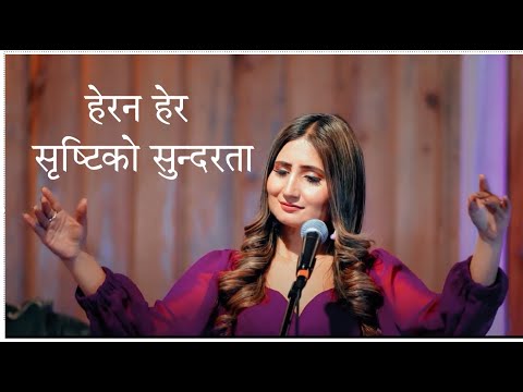 Herana Hera Shristi Ko Sundarta Christiya Bhajan 502- Anju Panta