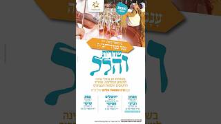 הזמנה משמחת לתפילות ההלל סוכות תשפ"ו (הרב שמואל אליהו) - התמונה מוצגת ישירות מתוך אתר האינטרנט יוטיוב. זכויות היוצרים בתמונה שייכות ליוצרה. קישור קרדיט למקור התוכן נמצא בתוך דף הסרטון