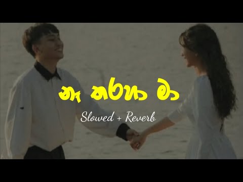 Ne Tharaha Ma | නැ තරහා මා ( Slowed + Reverb ) Full Song