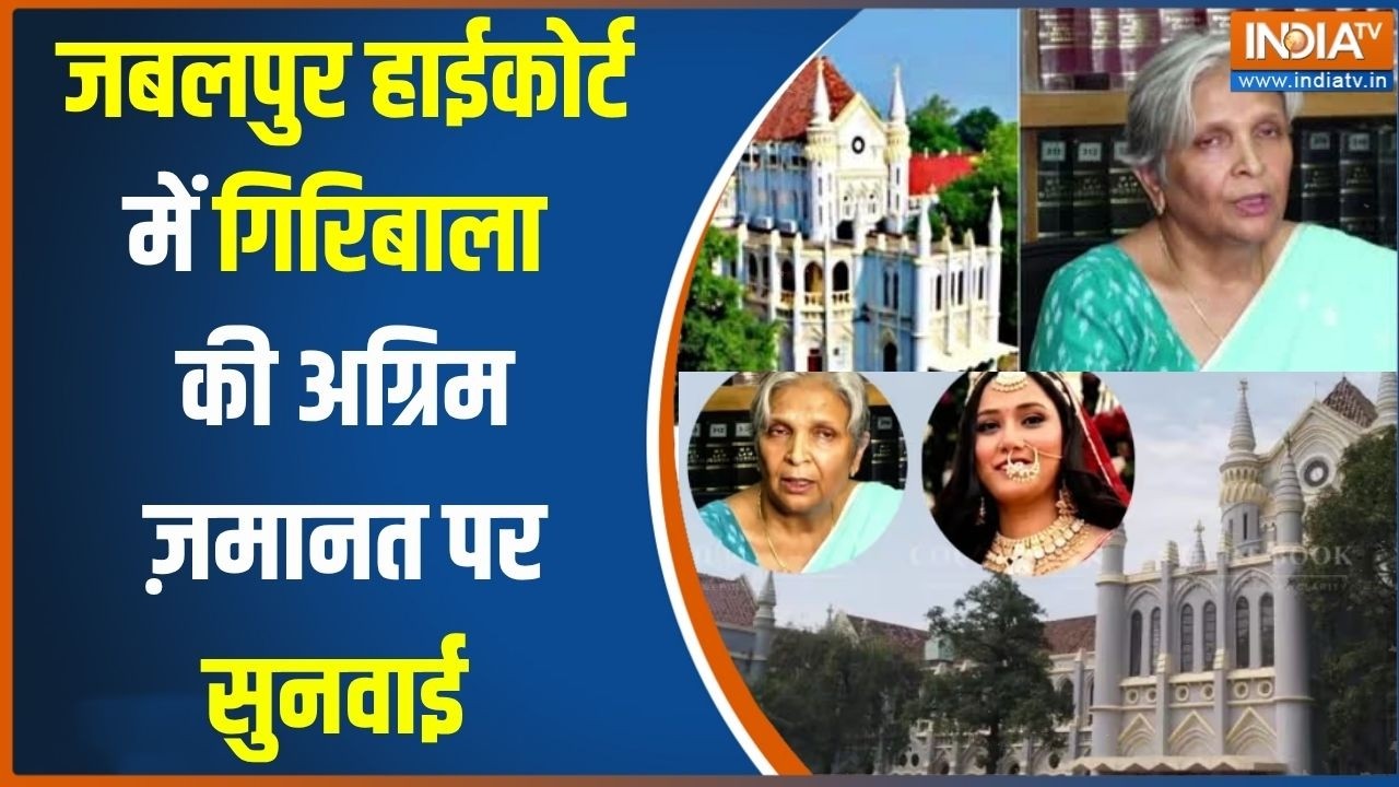 Twisha मामले पर जबलपुर हाईकोर्ट में भी सुनवाई, रिटायर्ड ज?