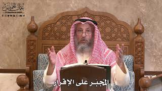 2829 - المُجبَر على الإقرار - عثمان الخميس