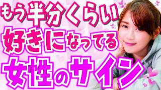 あなたを好意的に思っている女性の脈ありサイン5選！半分好きになってる女性が男性する行動や言動！その反応は好きになり始めた証拠