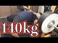 ベンチプレス140kgけつ上げ