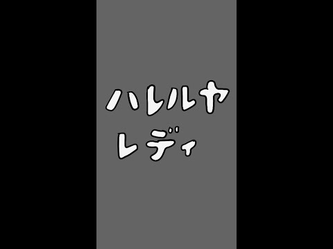 flumpool「ハレルヤ・レディ」Concept Movie