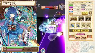弓トワ 共闘の道 ★30 終焉の悪夢 ソロ 【白猫プロジェクト】