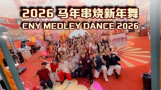 Download lagu 【2026大马马年串烧新年舞】CNY MEDLEY 2026 Dance Cover by 1119DH mp3