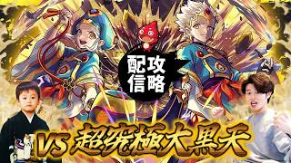 【モンストLIVE】中学生の頃を思い出しながら『超究極 大黒天』を初見攻略したい配信【ツクヨミと摩利支天使ってたなぁ】