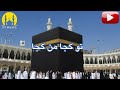 Tu Kuja Man Kuja Heart Touching Naat Shiraz Uppal And Rafaqat Ali Lyrics Urdu Lyrics