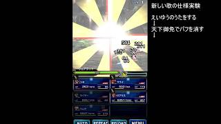 FFBE 歌実験20190315