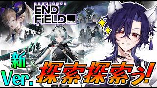 【 #エンドフィールド / #vtuber  】朝活エンドフィールド☀レベル3拠点防衛と残響🦊