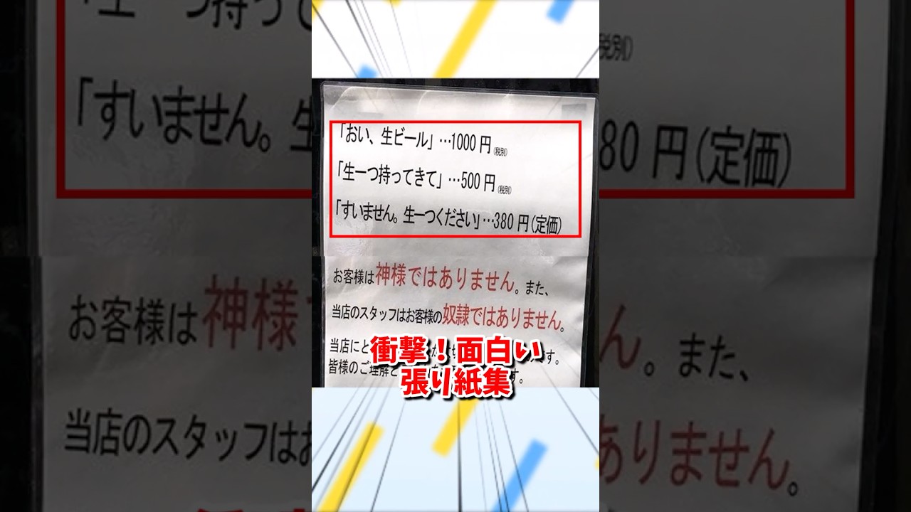 衝撃！面白張り紙集19　#shorts