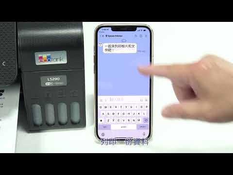 Epson Smart Panel “從LINE 應用程式列印”初始設定教學