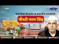 1979 Then PM Chaudhary Charan Singh On Farmers Red Fort