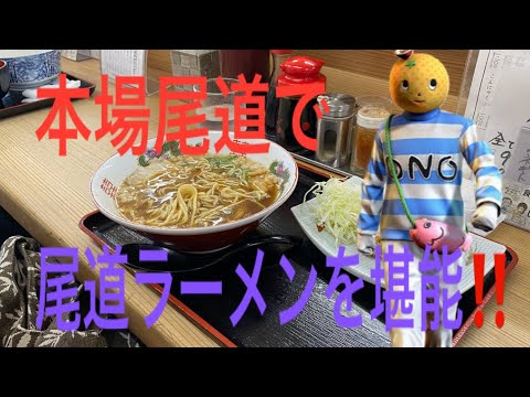 [Hiroshima Gourmet] ¡Come auténtico ramen Onomichi! Onomichi Ramen Seto