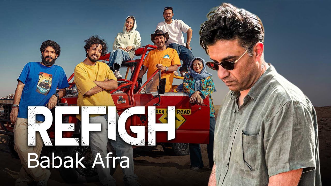 بابک افرا - رفیق (موزیک ویدیو) | (Music Video) Babak Afra - Refigh