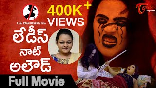 Ladies Not Allowed 2020 Full Movie | Shakeela Presents | TeluguOne