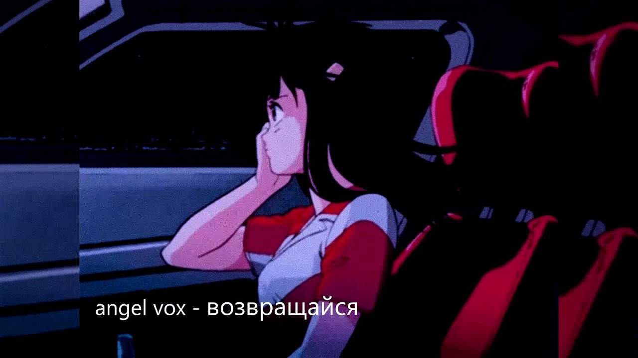 angel vox - возвращайся (EN, RU lyrics)
