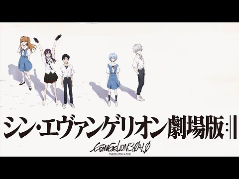 《EVA 新劇場版 終》正式預告影片 Neon Genesis Evangelion Official Trailer